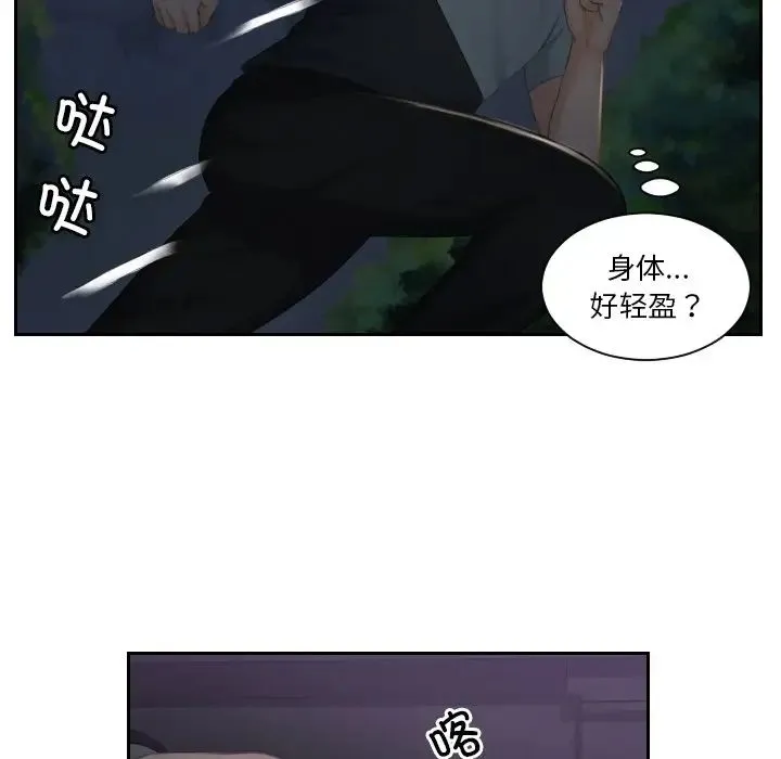 排忧大师 - 第43話 - page 57