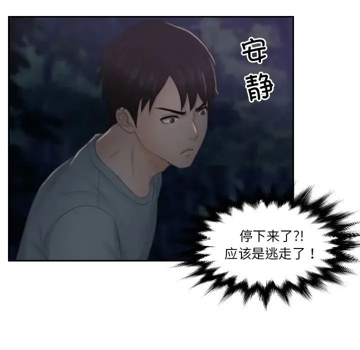 排忧大师 - 第43話 - page 65