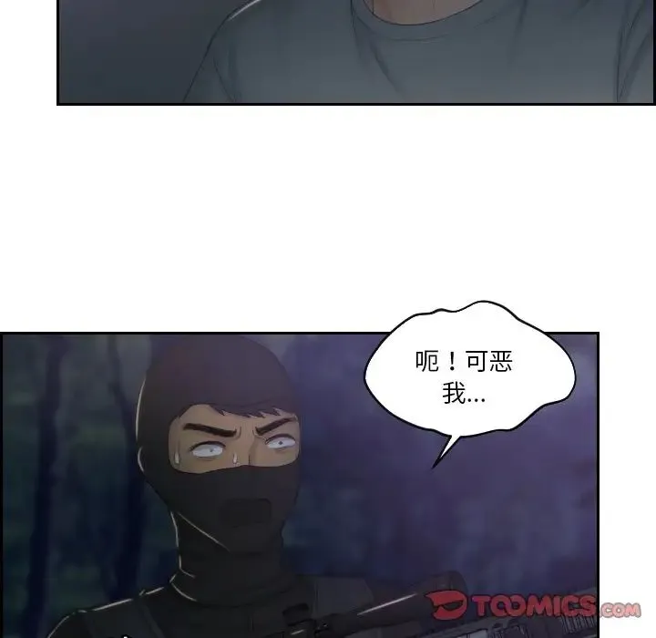 排忧大师 - 第43話 - page 70