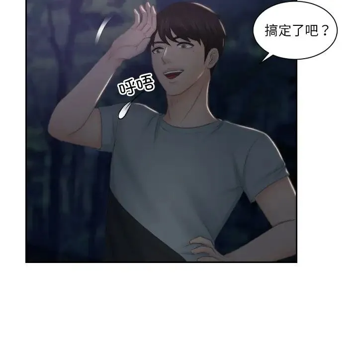排忧大师 - 第43話 - page 75