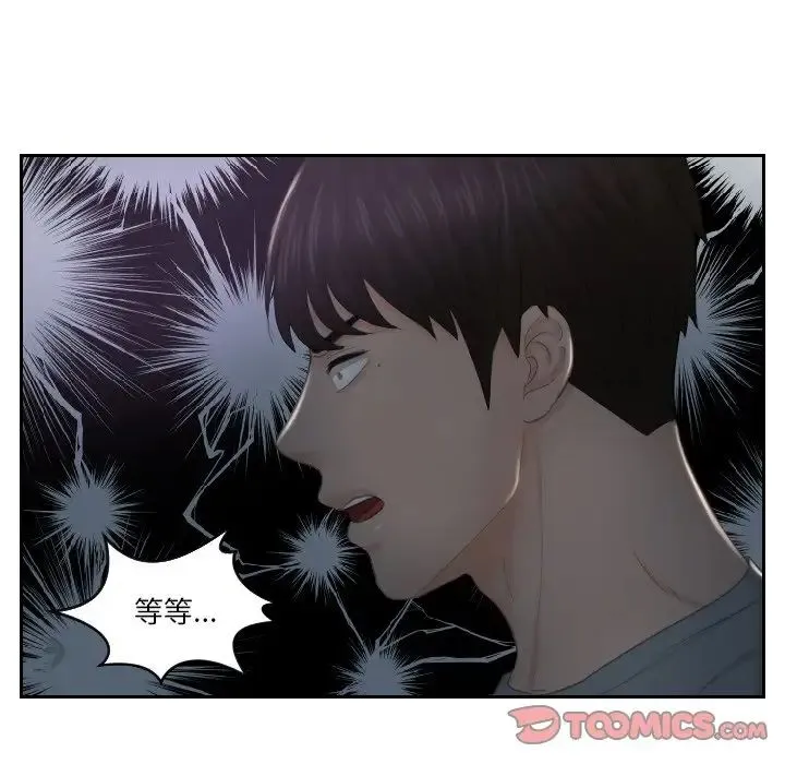 排忧大师 - 第43話 - page 76