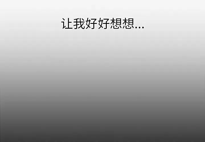 游戏规则我来定 - 第20话 - page 2