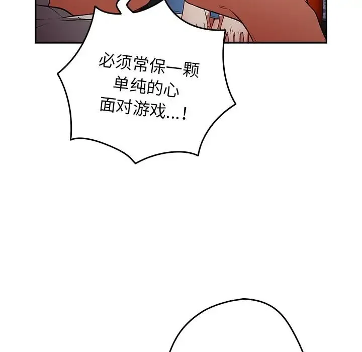 游戏规则我来定 - 第20话 - page 23