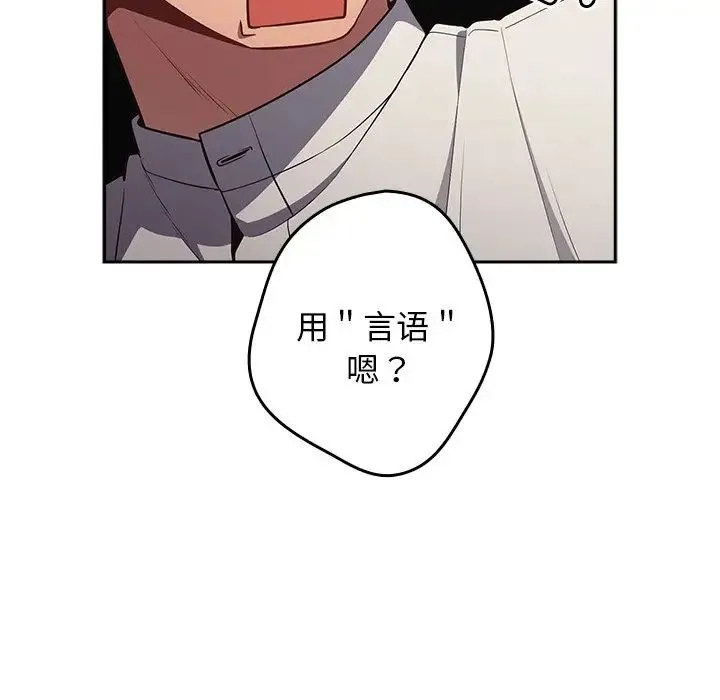 游戏规则我来定 - 第20话 - page 27