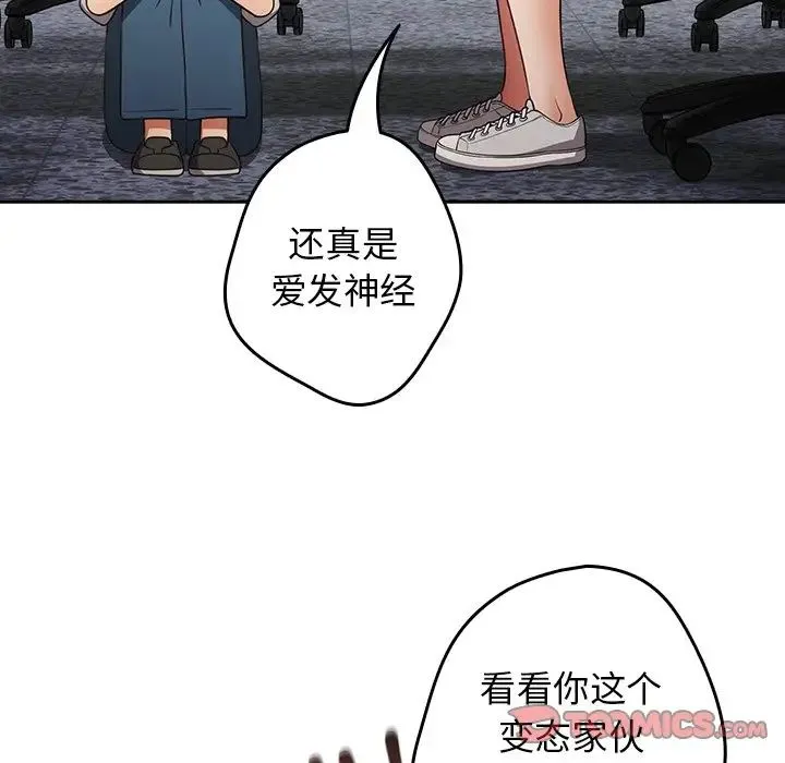 游戏规则我来定 - 第20话 - page 30