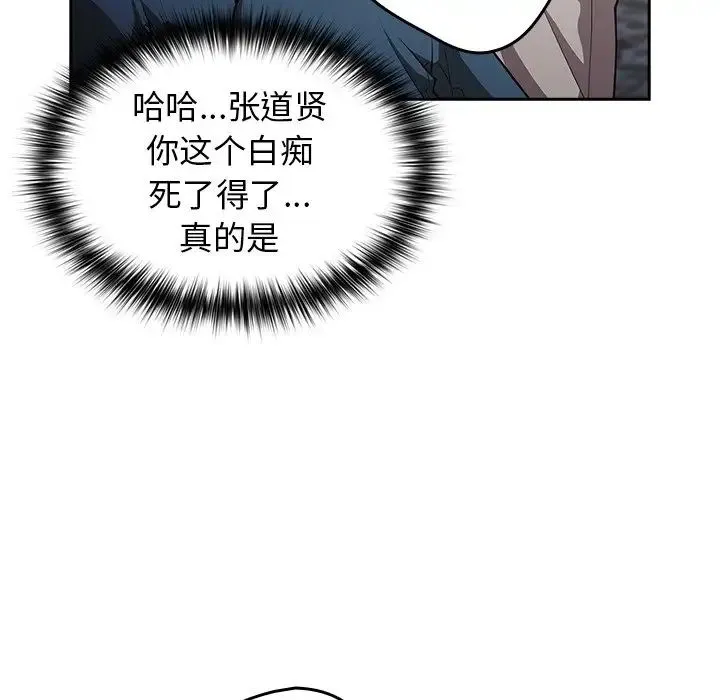 游戏规则我来定 - 第20话 - page 32