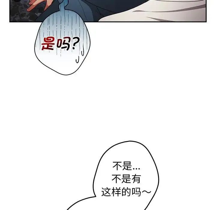 游戏规则我来定 - 第20话 - page 34