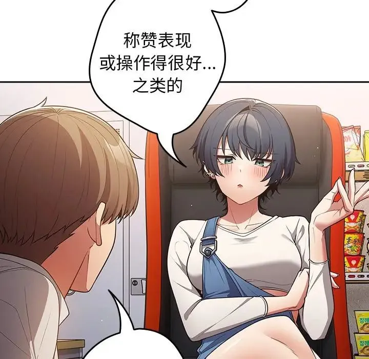 游戏规则我来定 - 第20话 - page 35