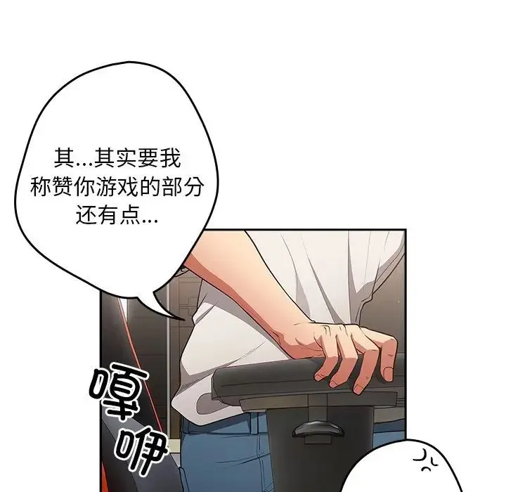 游戏规则我来定 - 第20话 - page 40