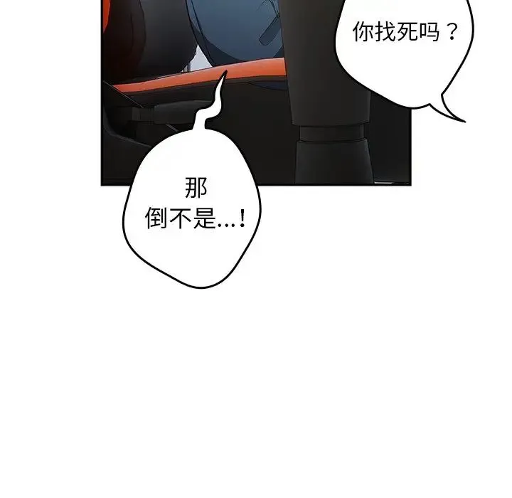 游戏规则我来定 - 第20话 - page 41