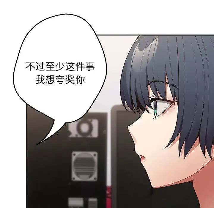 游戏规则我来定 - 第20话 - page 42