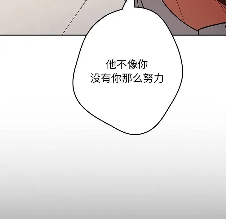 游戏规则我来定 - 第20话 - page 49