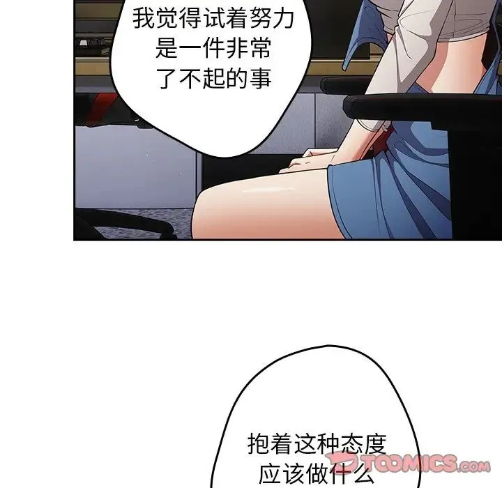 游戏规则我来定 - 第20话 - page 57