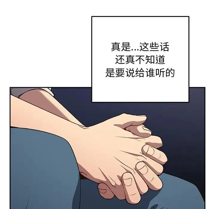 游戏规则我来定 - 第20话 - page 60