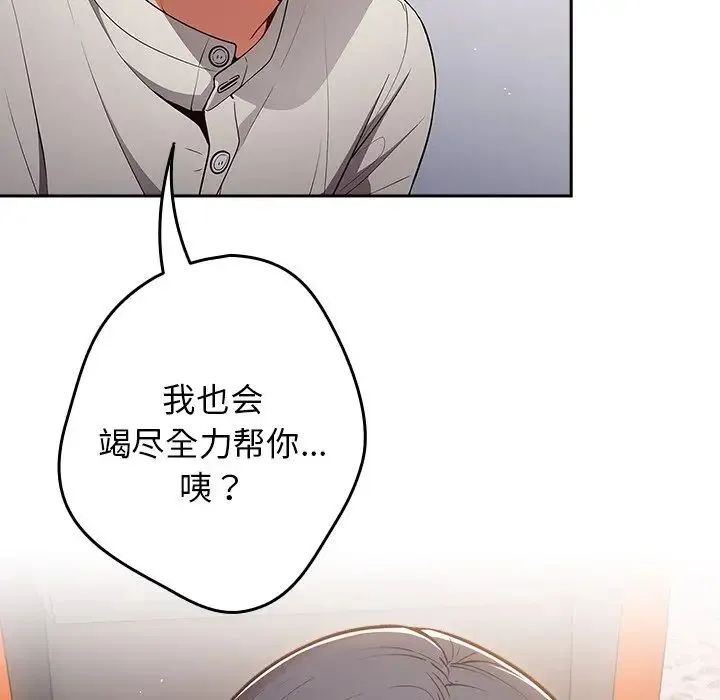 游戏规则我来定 - 第20话 - page 63