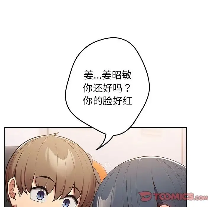 游戏规则我来定 - 第20话 - page 66