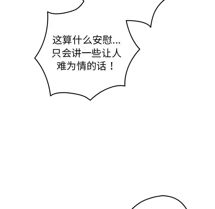 游戏规则我来定 - 第20话 - page 68
