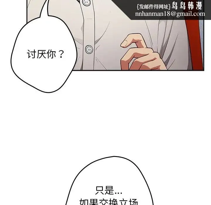 游戏规则我来定 - 第20话 - page 70
