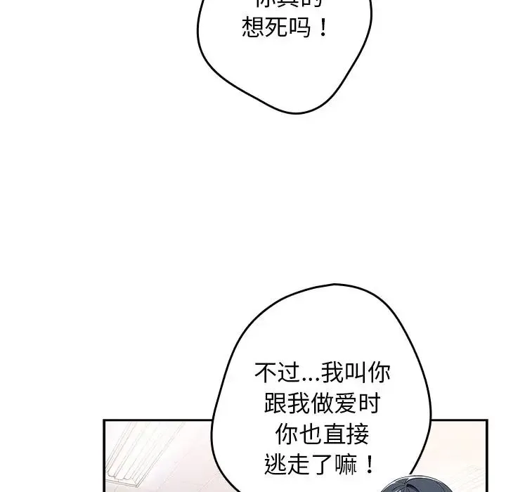 游戏规则我来定 - 第20话 - page 73