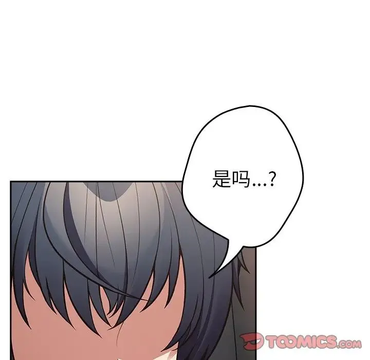 游戏规则我来定 - 第20话 - page 75