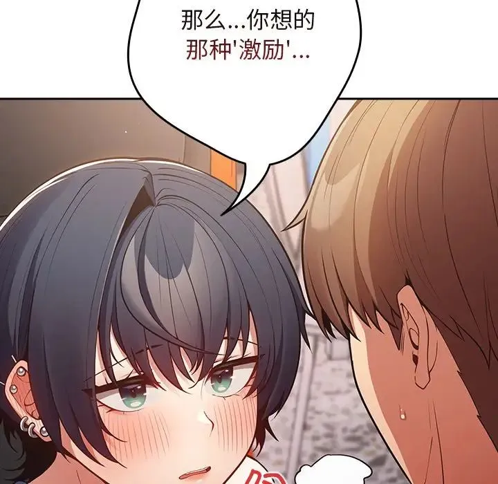 游戏规则我来定 - 第20话 - page 78