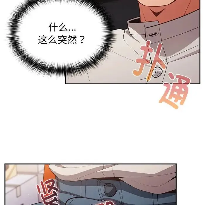 游戏规则我来定 - 第20话 - page 81