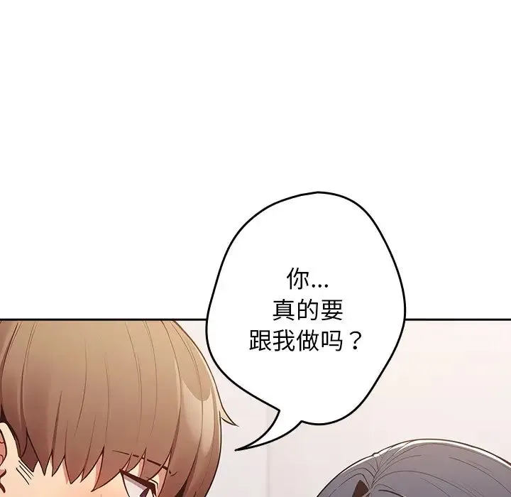 游戏规则我来定 - 第20话 - page 83
