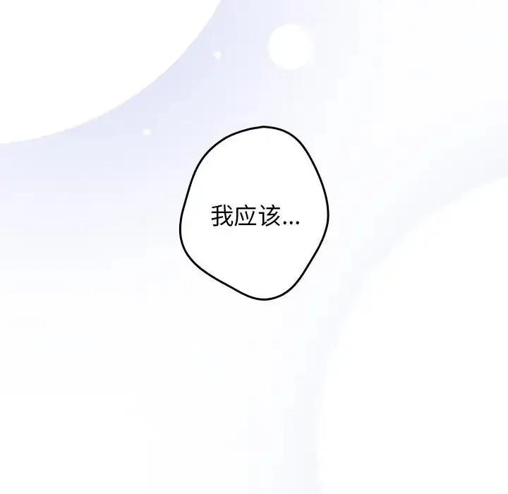 游戏规则我来定 - 第20话 - page 86