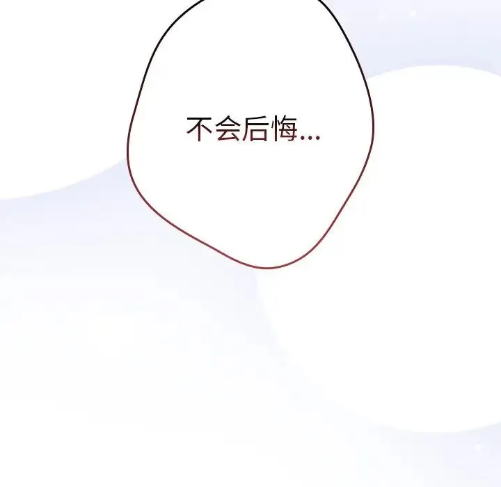 游戏规则我来定 - 第20话 - page 88