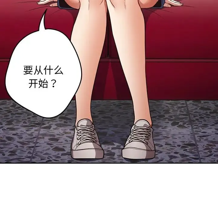 游戏规则我来定 - 第20话 - page 94