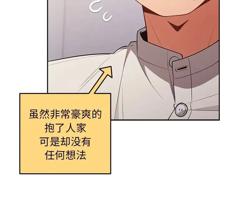 游戏规则我来定 - 第20话 - page 98