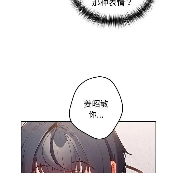 游戏规则我来定 - 第20话 - page 101