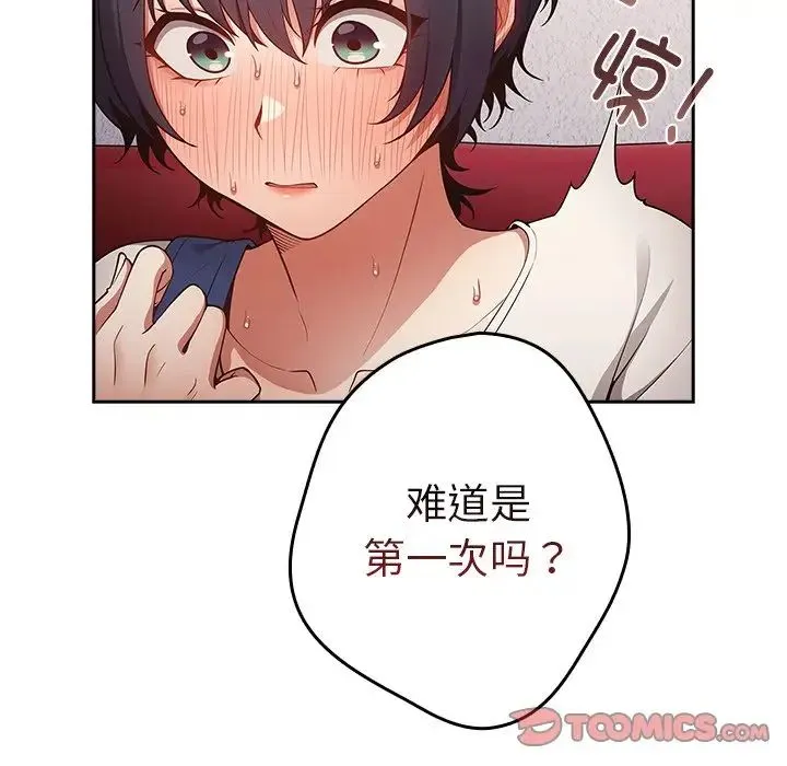 游戏规则我来定 - 第20话 - page 102
