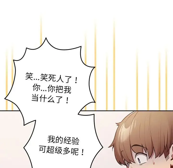 游戏规则我来定 - 第20话 - page 103