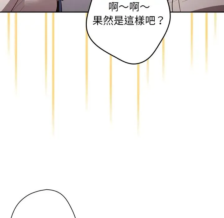 游戏规则我来定 - 第20话 - page 105