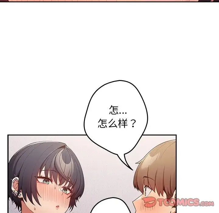 游戏规则我来定 - 第20话 - page 120