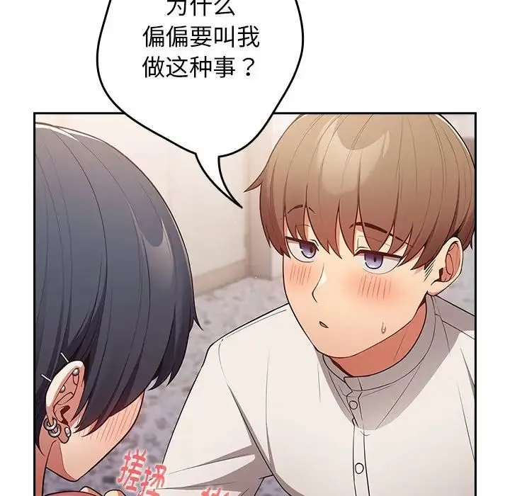 游戏规则我来定 - 第20话 - page 124