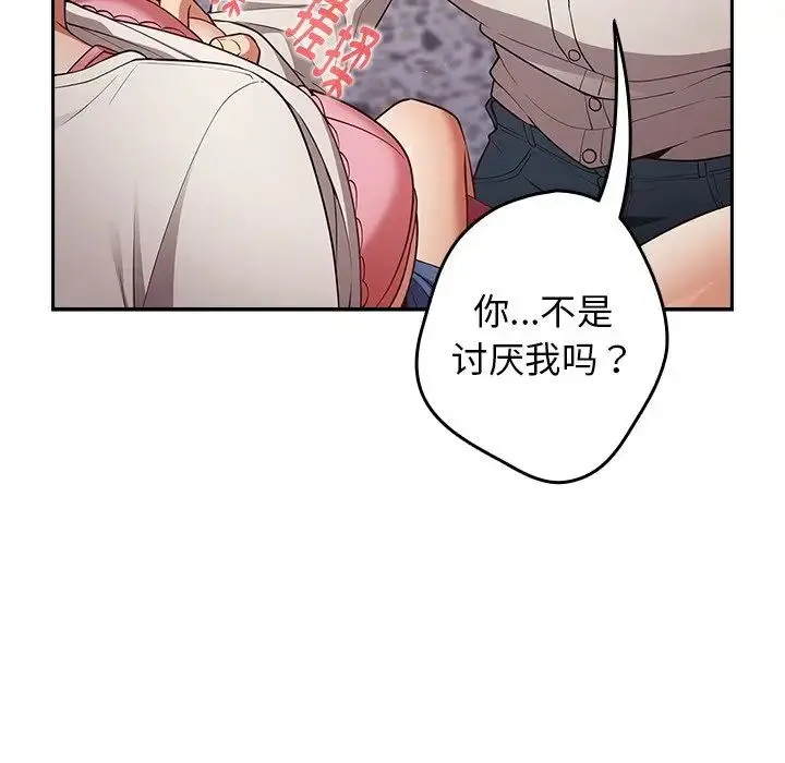 游戏规则我来定 - 第20话 - page 125