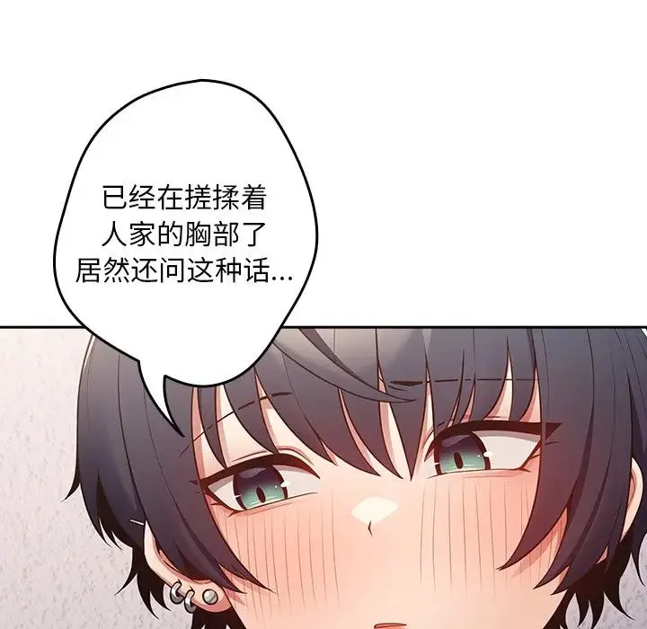 游戏规则我来定 - 第20话 - page 126