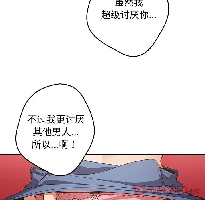 游戏规则我来定 - 第20话 - page 129