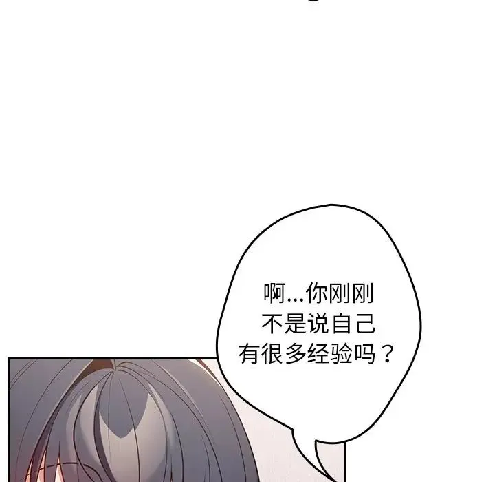 游戏规则我来定 - 第20话 - page 131
