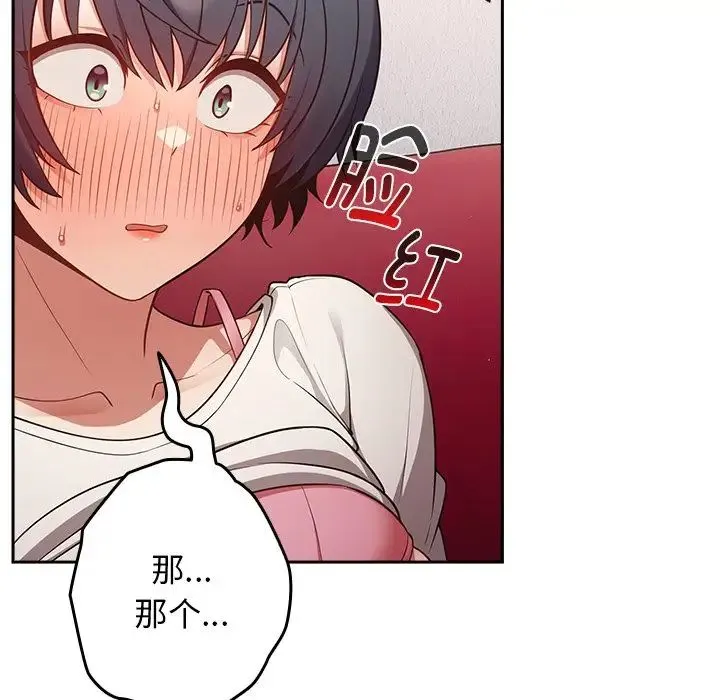 游戏规则我来定 - 第20话 - page 132