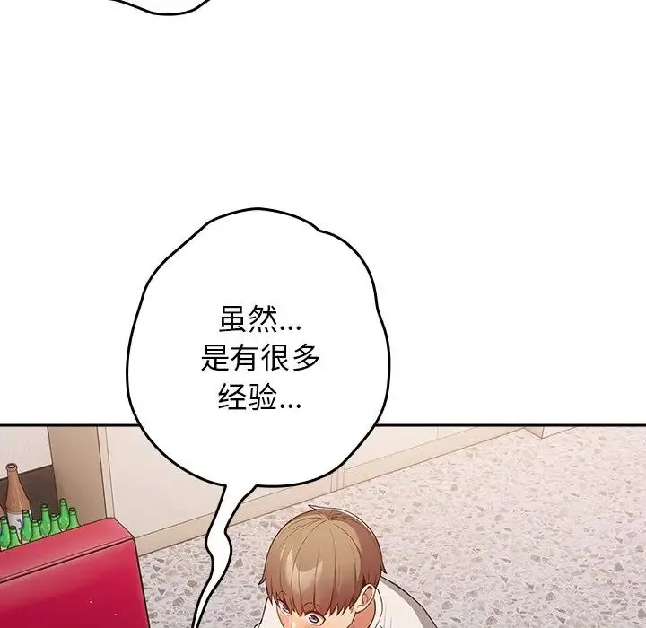 游戏规则我来定 - 第20话 - page 133