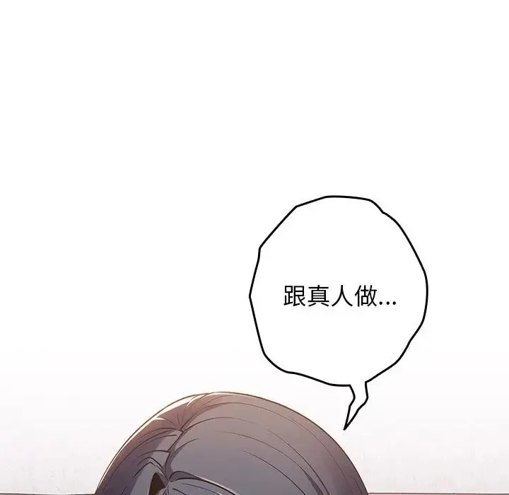 游戏规则我来定 - 第20话 - page 135