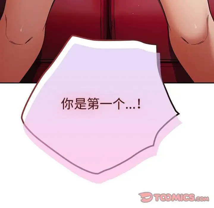 游戏规则我来定 - 第20话 - page 138