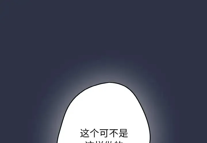 游戏规则我来定 - 第39話 - page 1