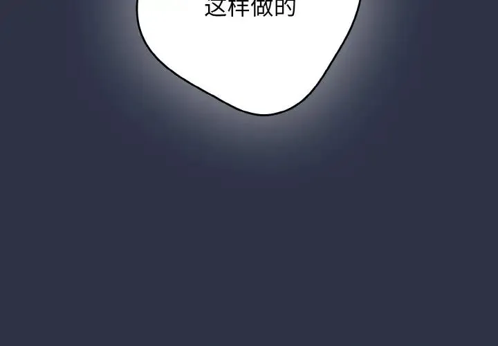 游戏规则我来定 - 第39話 - page 2