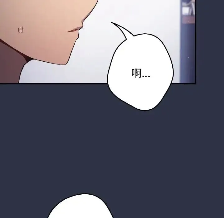 游戏规则我来定 - 第39話 - page 6