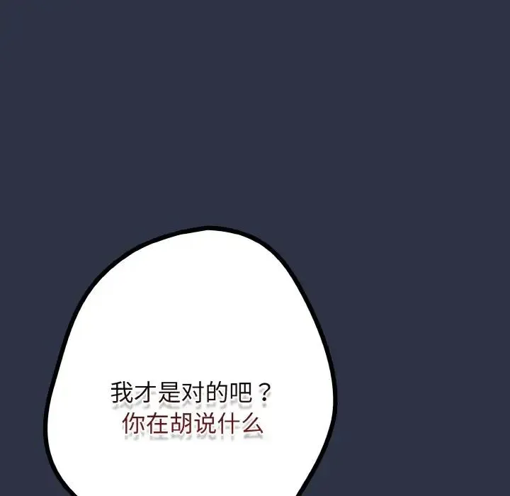 游戏规则我来定 - 第39話 - page 8