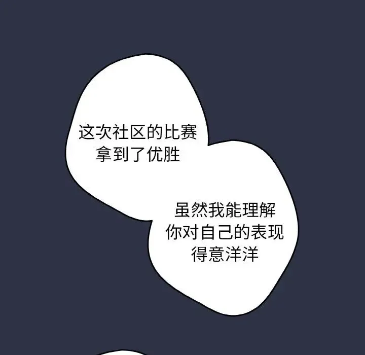 游戏规则我来定 - 第39話 - page 11
